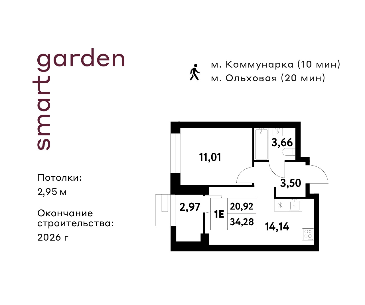 Планировка 1-комн.