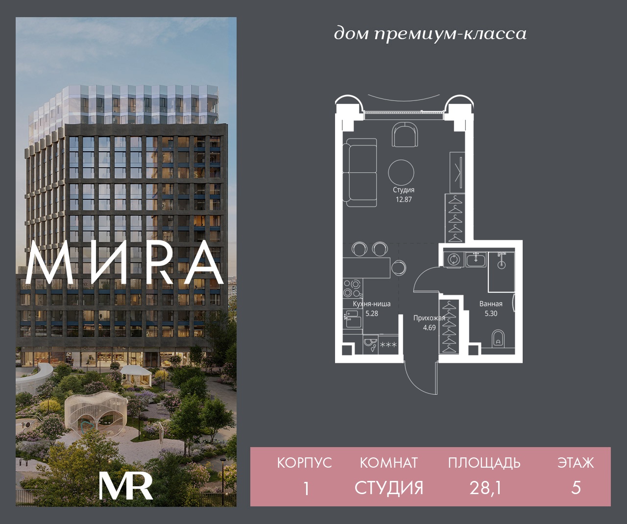 Планировка Студия