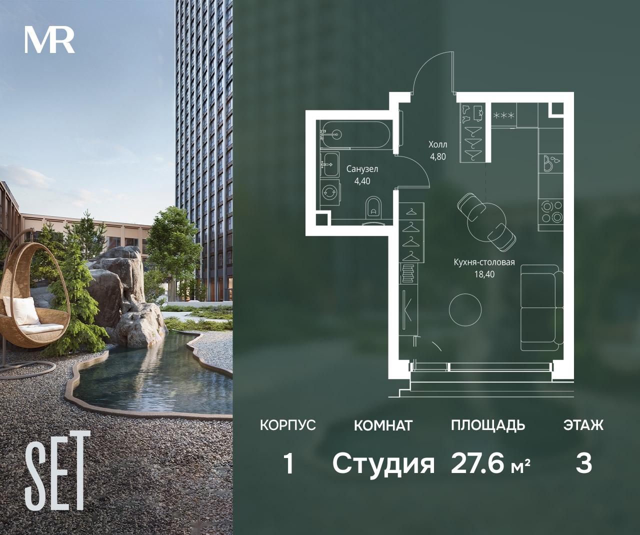 Планировка Студия