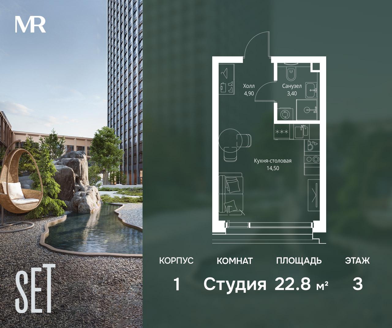 Планировка Студия