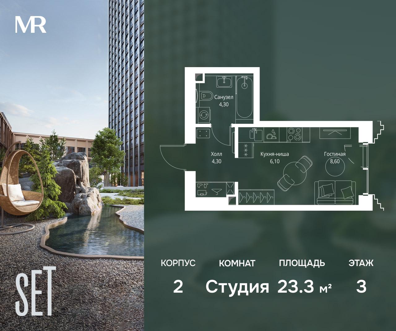 Планировка Студия