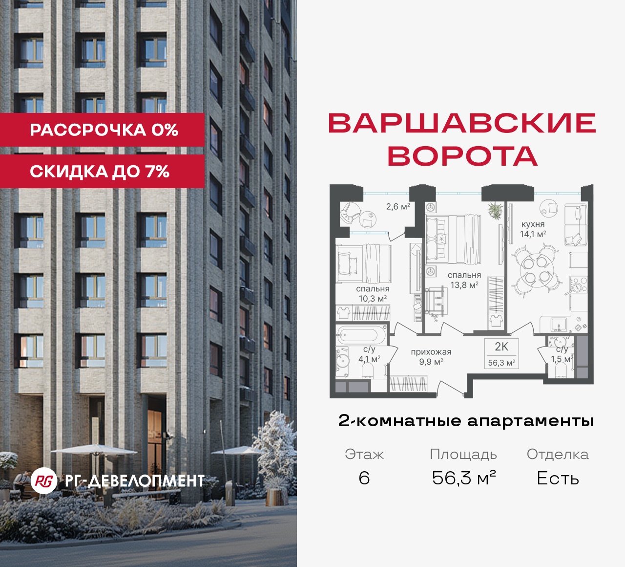 Планировка 2-комн.