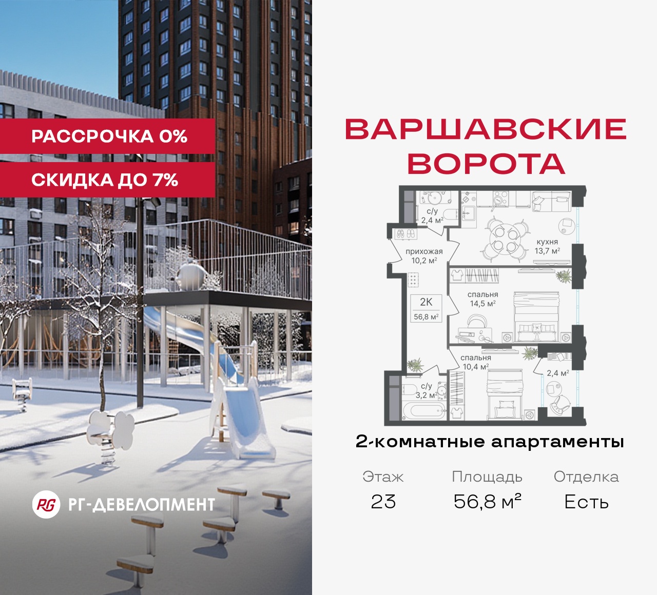 Планировка 2-комн.