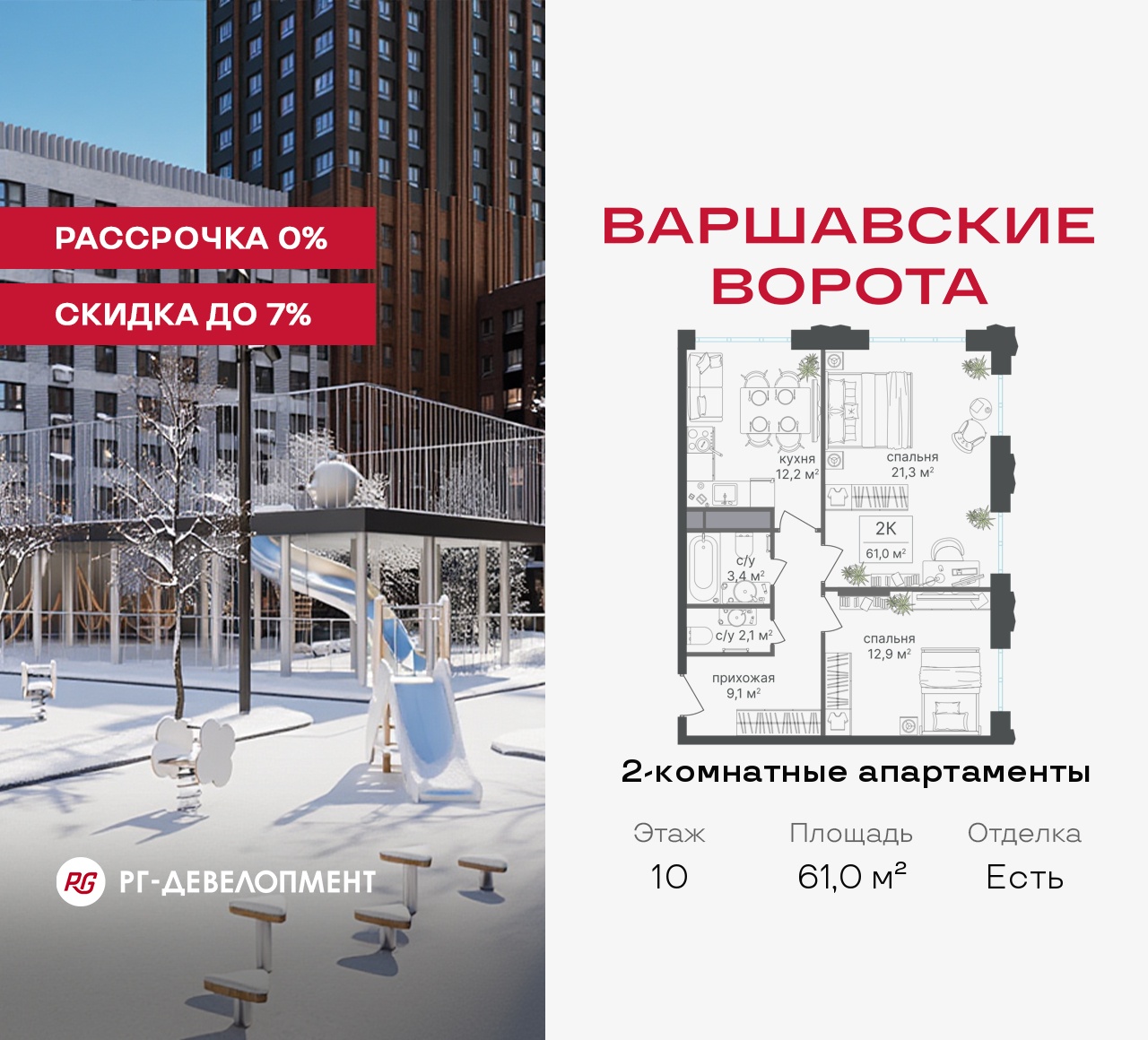 Планировка 2-комн.