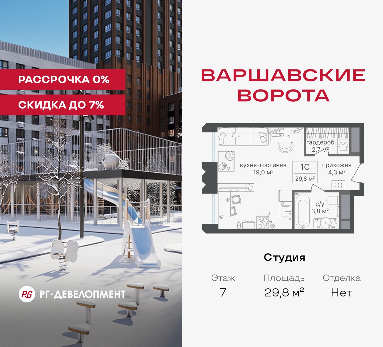 Планировка Студия