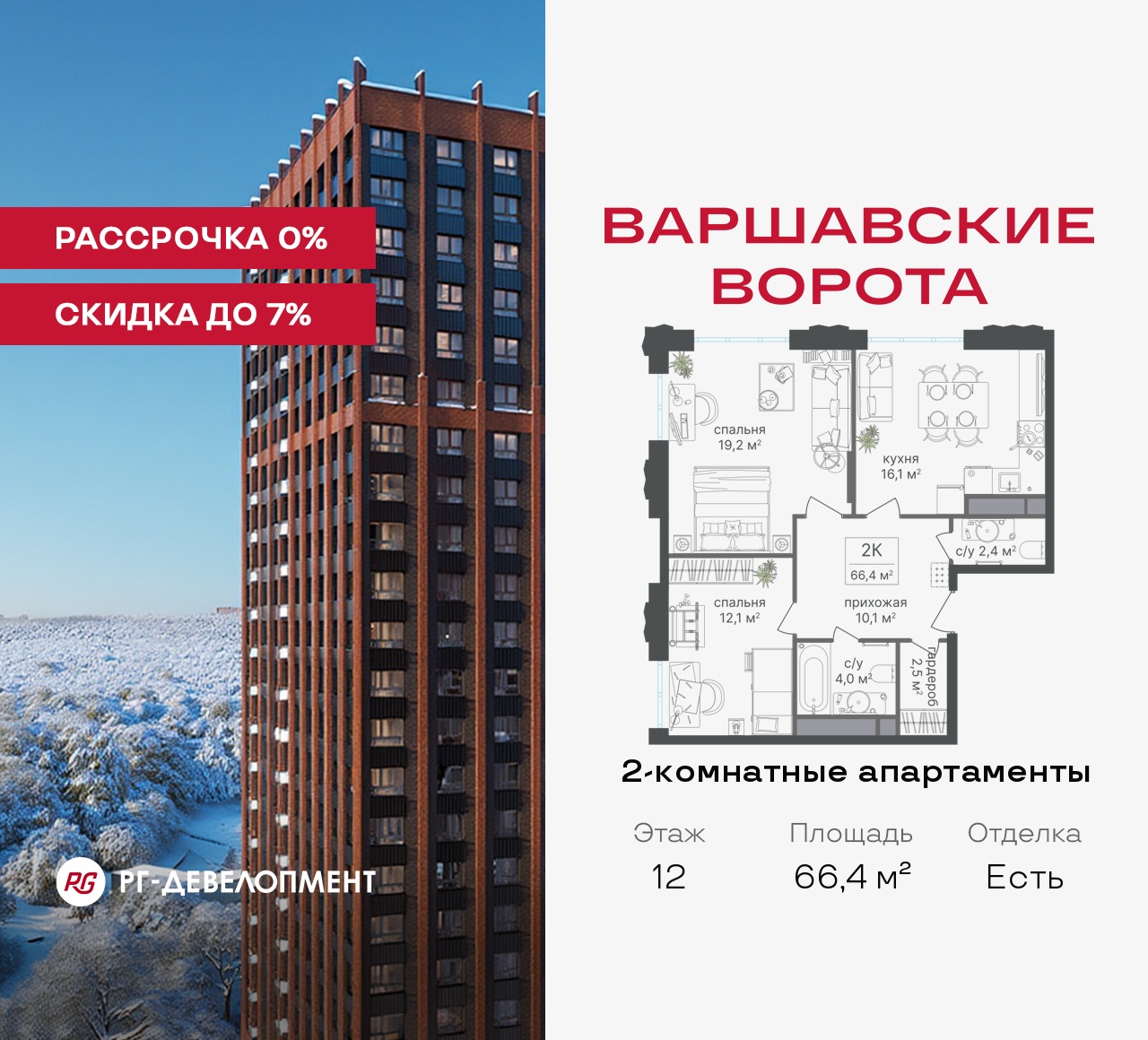 Планировка 2-комн.